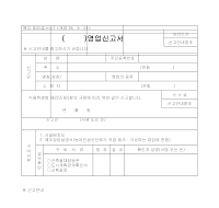 ()영업신고서 ()영업신고서